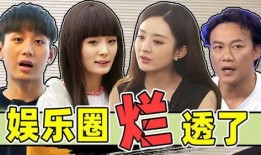 绝对真实娱乐圈爆料,真实事件背后的惊人内幕